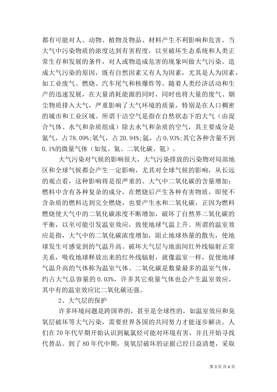 环境调查报告模板总结_第3页