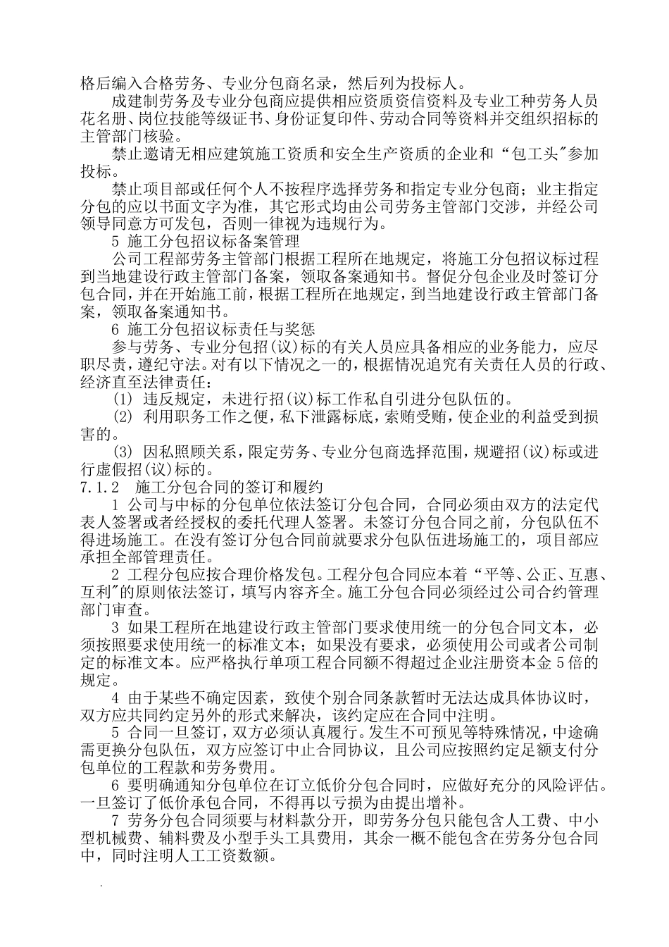 劳动力投入计划与保证措施[14页]_第2页