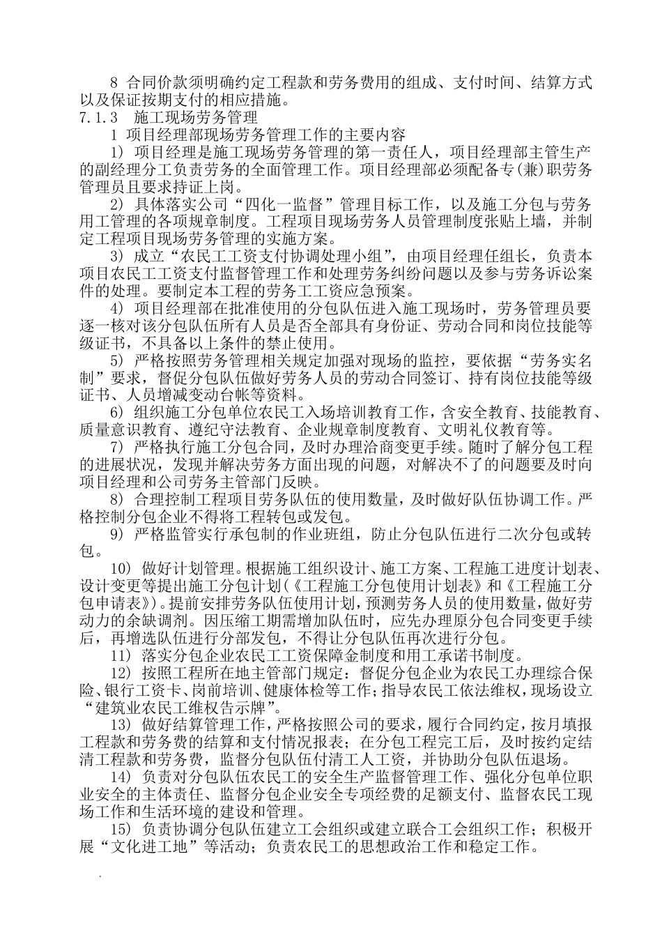 劳动力投入计划与保证措施[14页]_第3页