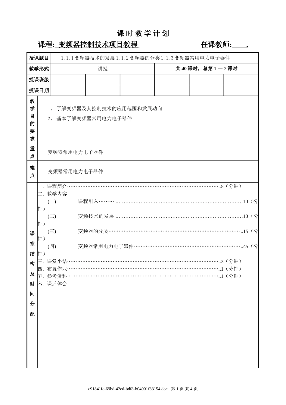 11变频器理论教学教案_第1页