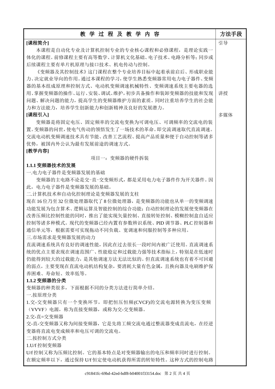 11变频器理论教学教案_第2页