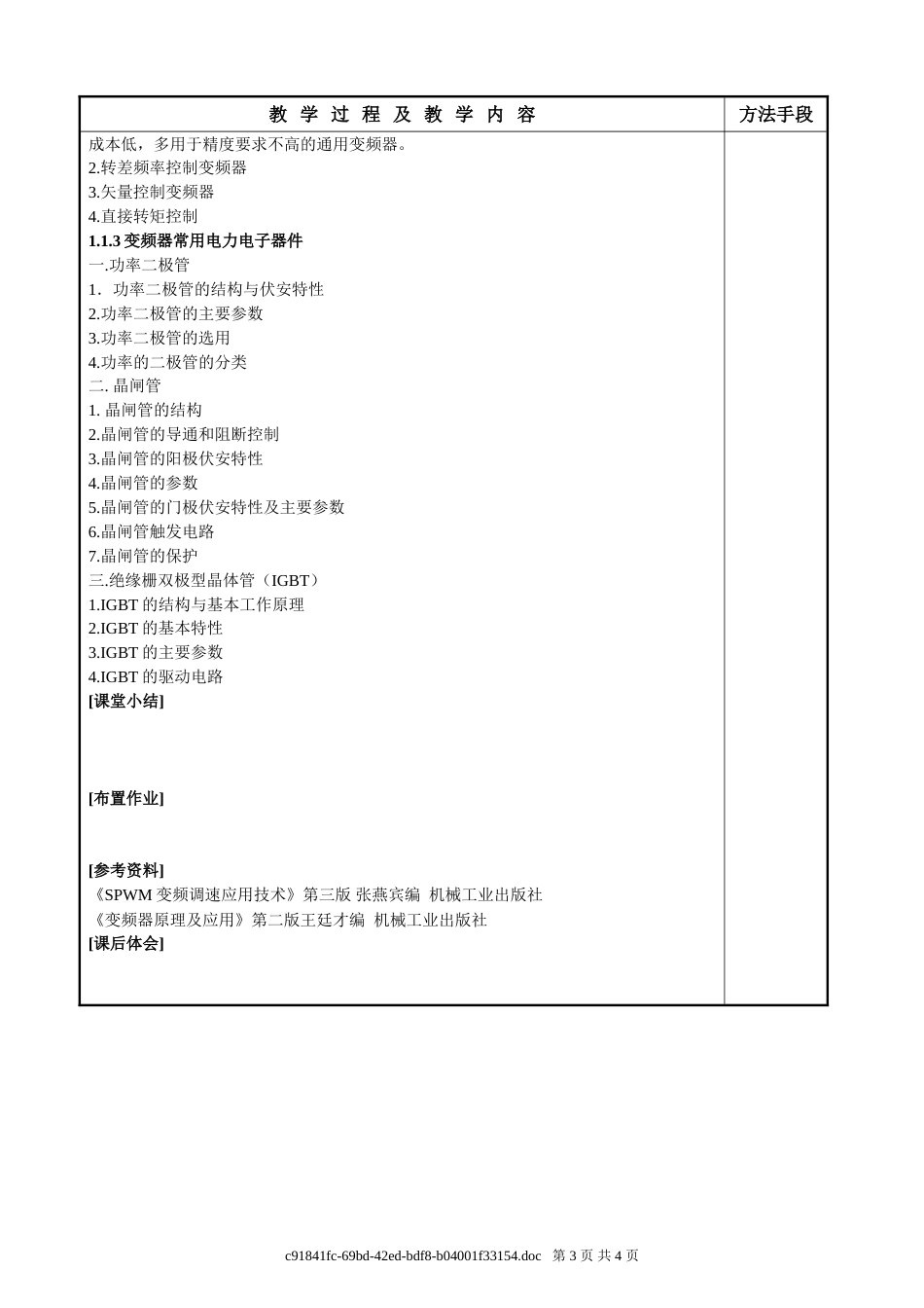 11变频器理论教学教案_第3页