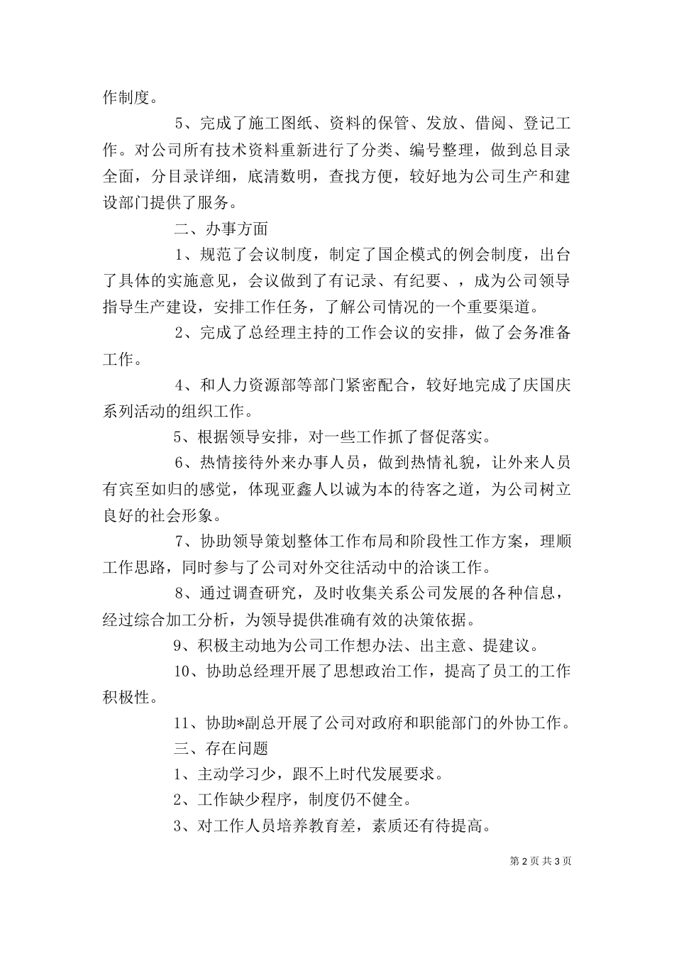 企业办公室年度工作总结 -总结_第2页