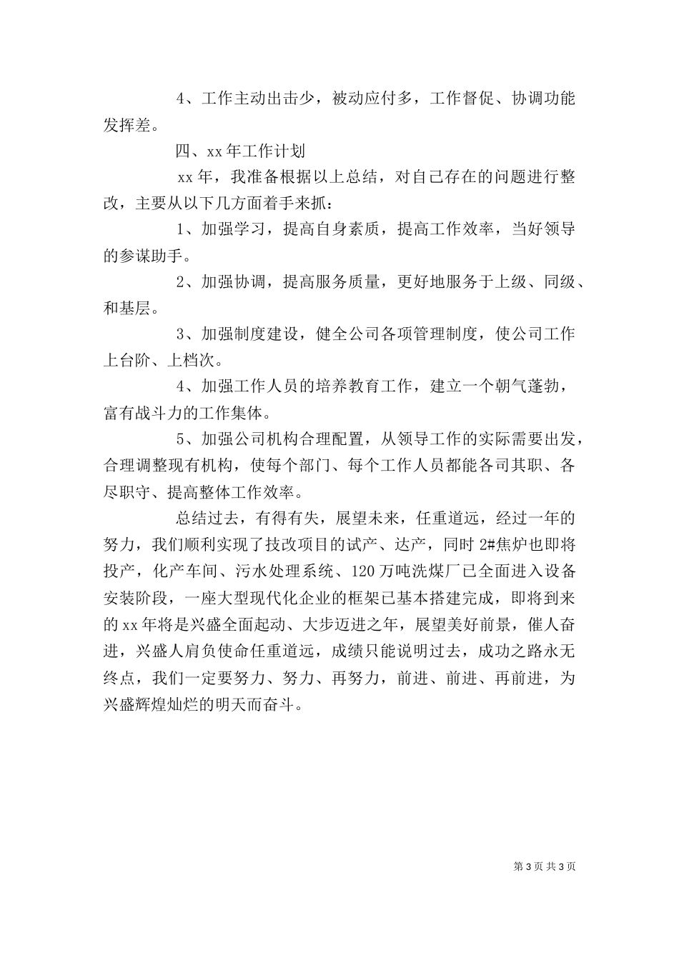 企业办公室年度工作总结 -总结_第3页