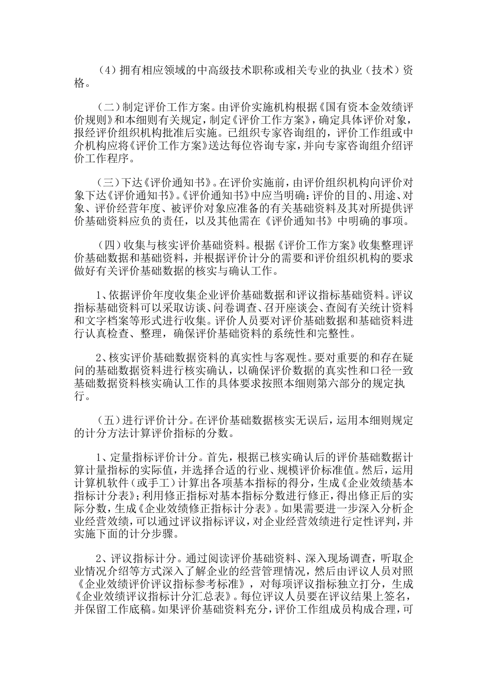 0014企业效绩评价操作细则_第2页