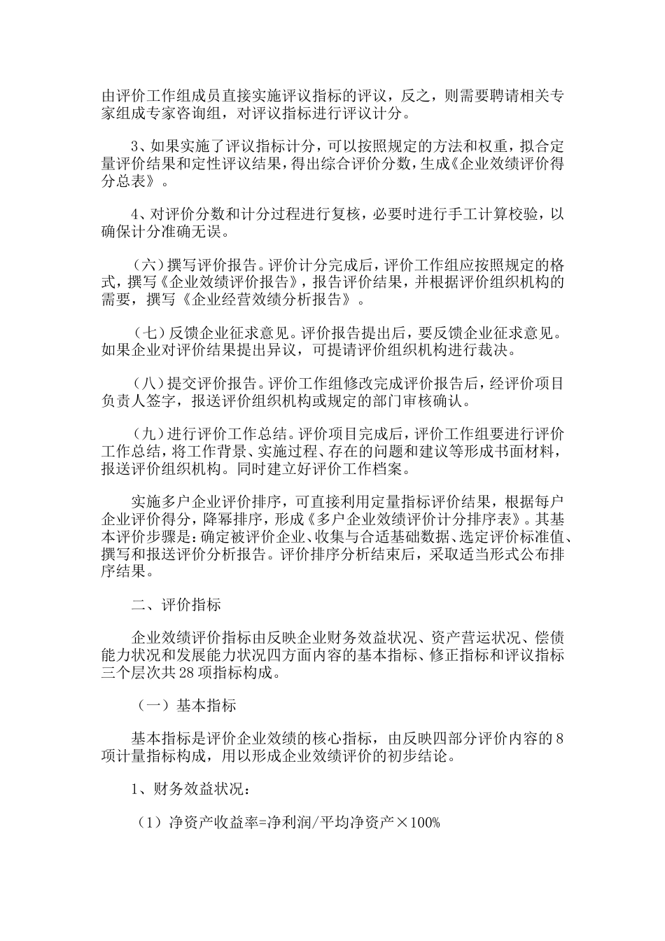 0014企业效绩评价操作细则_第3页