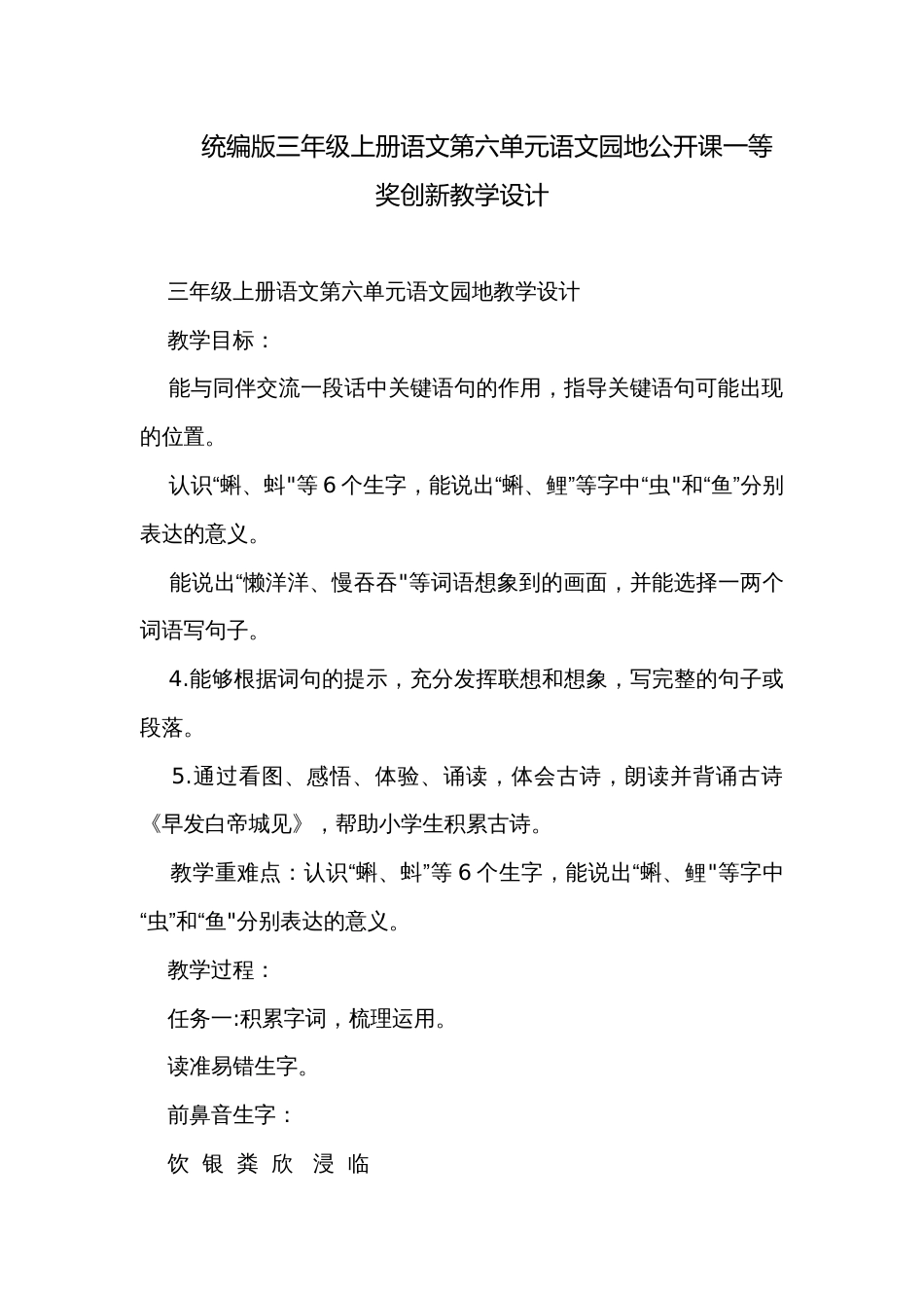 统编版三年级上册语文第六单元语文园地公开课一等奖创新教学设计_第1页