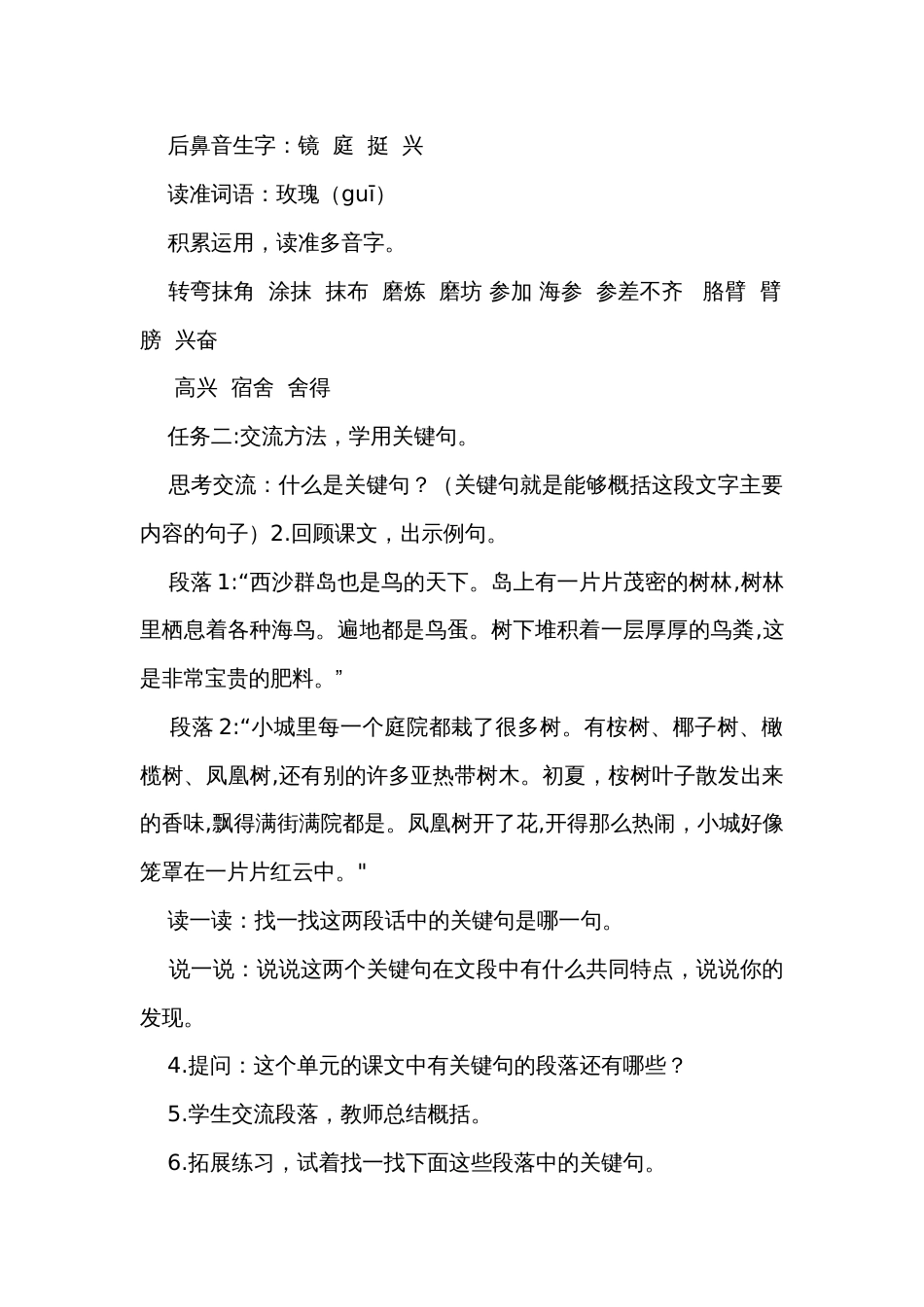 统编版三年级上册语文第六单元语文园地公开课一等奖创新教学设计_第2页