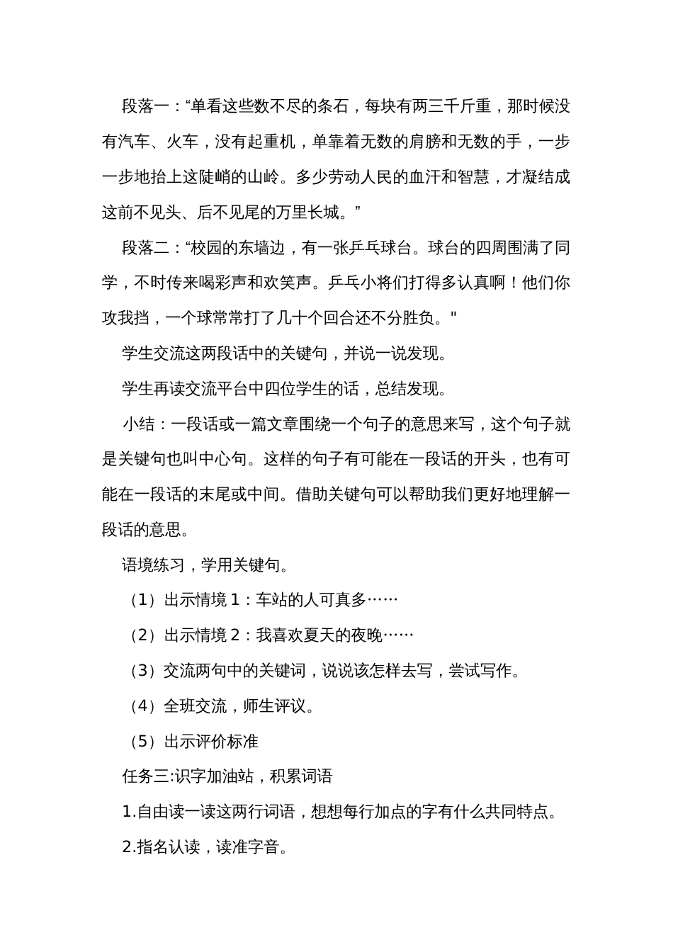 统编版三年级上册语文第六单元语文园地公开课一等奖创新教学设计_第3页