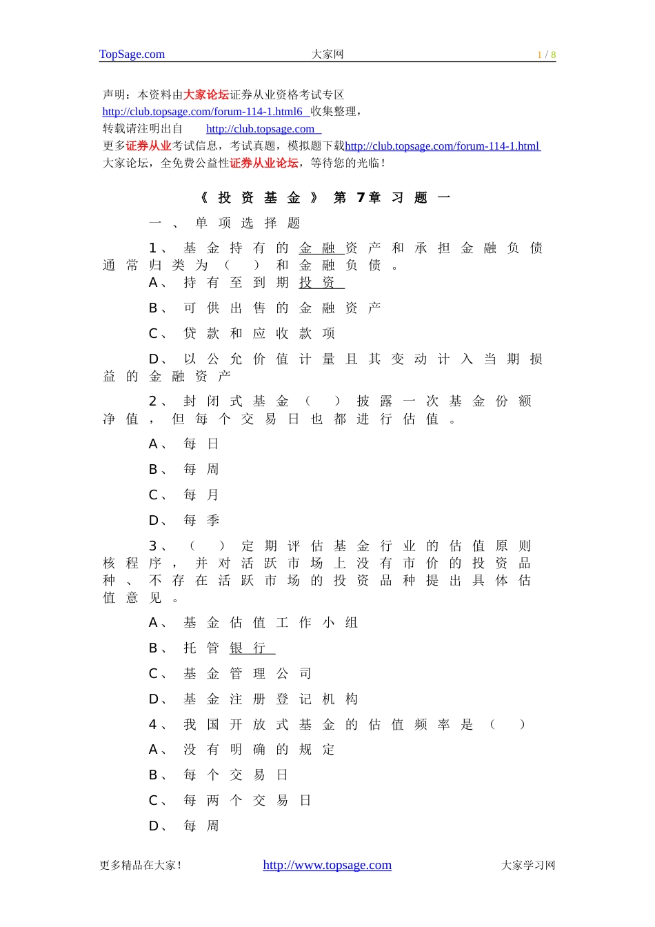 《投资基金》第7章习题 大家网_第1页