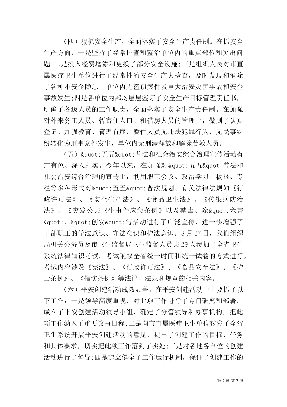 卫生局工作总结（七）_第2页
