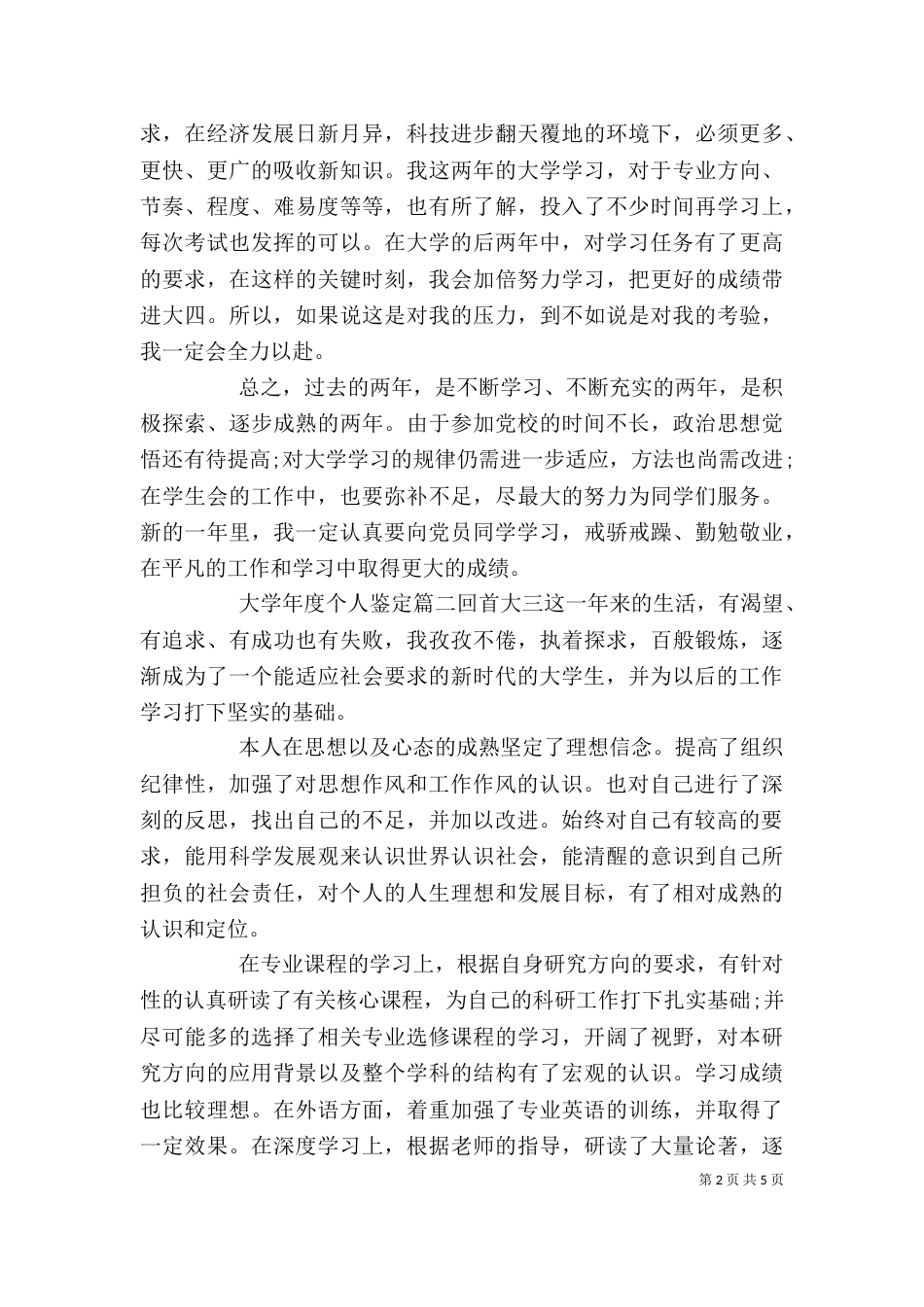 大学年度个人鉴定_第2页