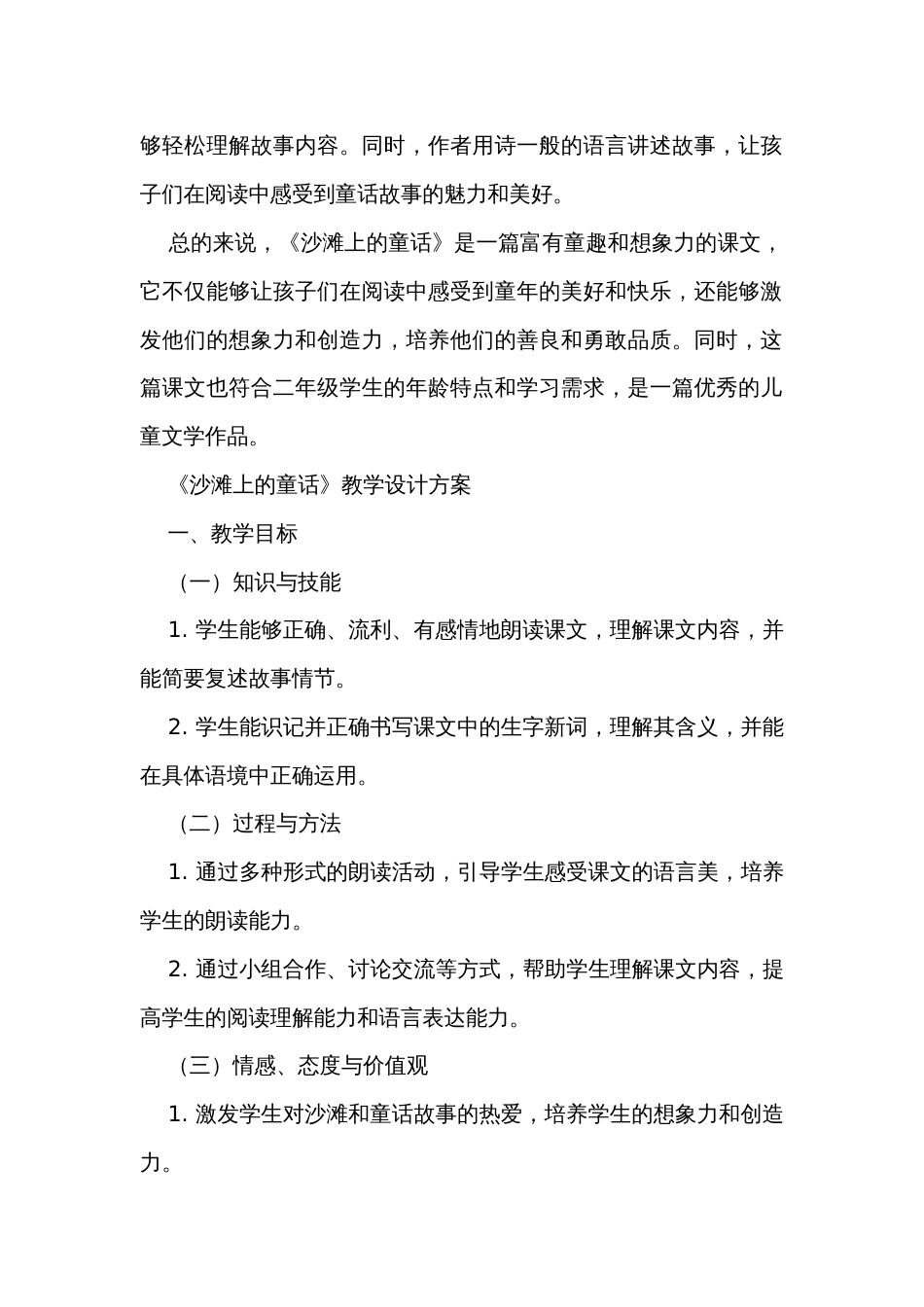 10沙滩上的童话 公开课一等奖创新教学设计 教学反思和课后练习_第2页