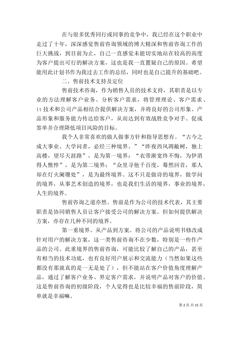售前工作及计划范本_第2页