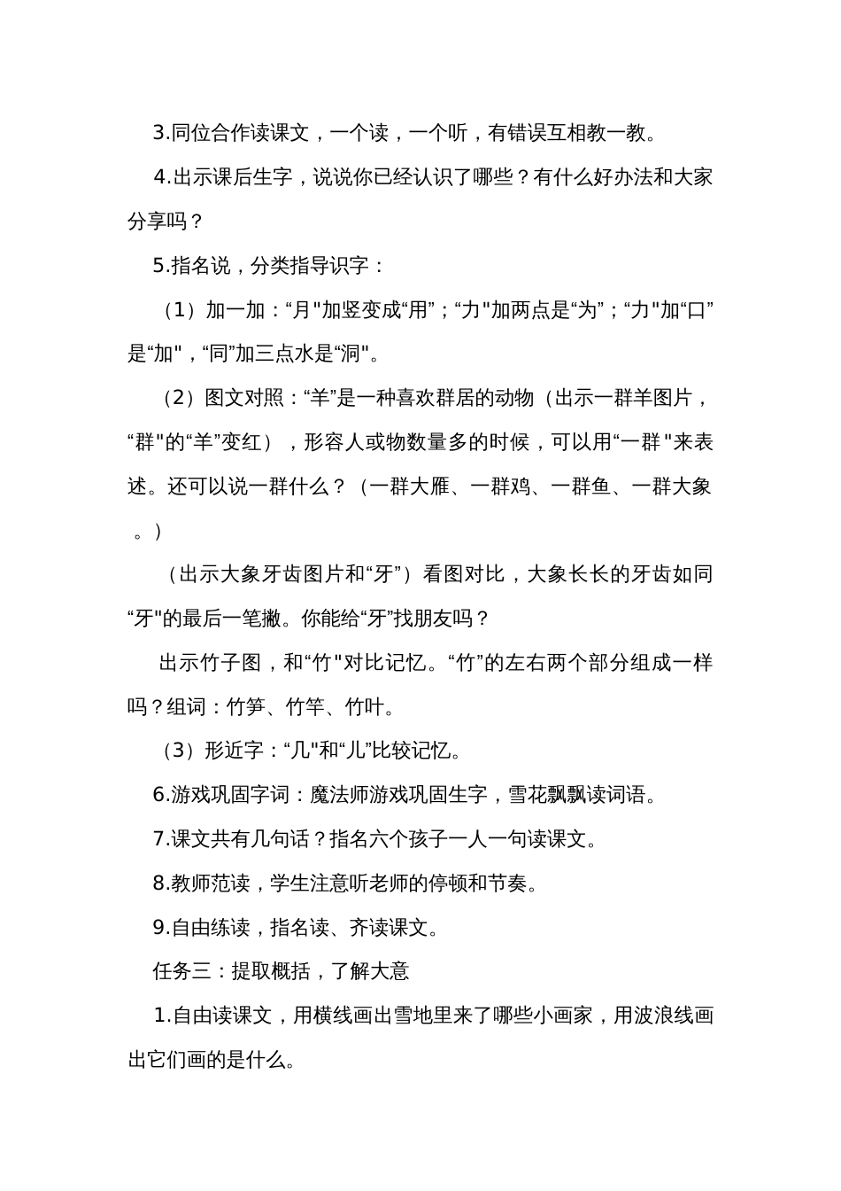 12《雪地里的小画家》公开课一等奖创新教学设计_第2页