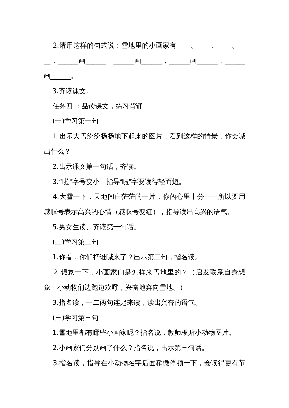 12《雪地里的小画家》公开课一等奖创新教学设计_第3页