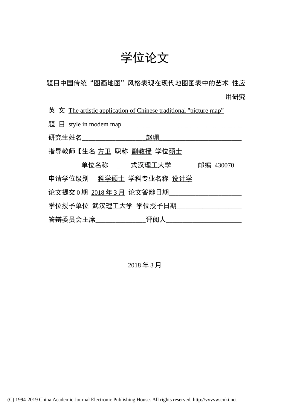 中国传统图画地图风格表现在现代地图图表中的艺术性应用研究  _第2页