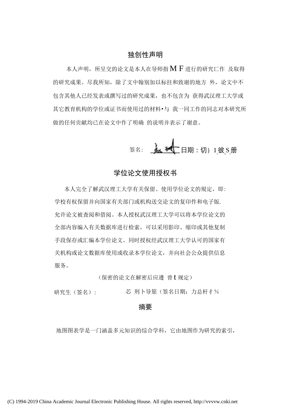 中国传统图画地图风格表现在现代地图图表中的艺术性应用研究  _第3页