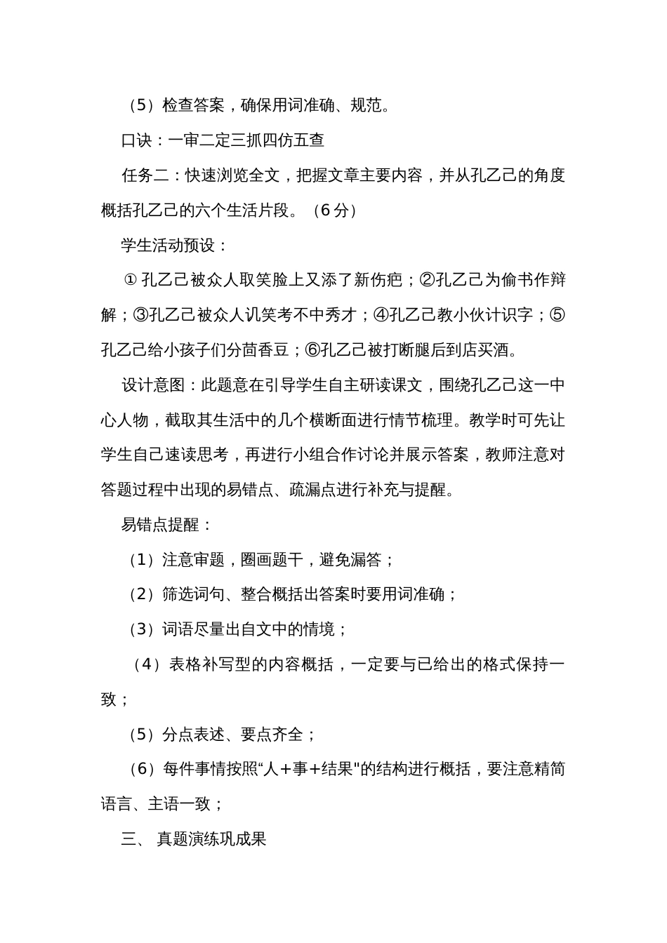 把握文本内容 概括故事情节——初中语文九年级《孔乙己》《蒲柳人家》联读公开课一等奖创新教学设计_第3页