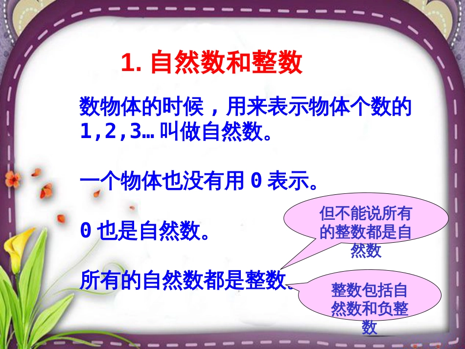 小学数学六年级下册总复习《数的认识》课件_第3页