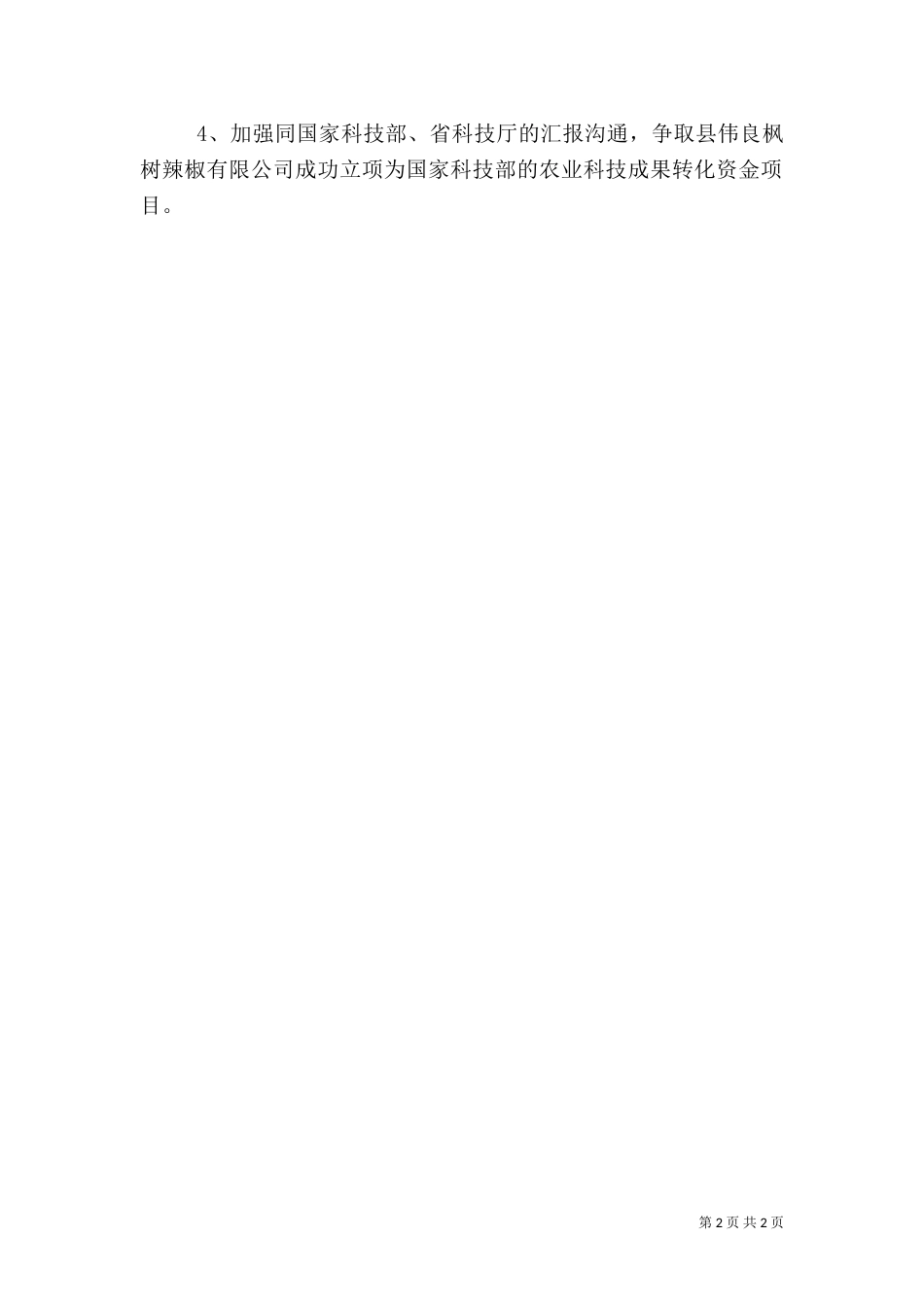 农业现代化推进工作汇报材料（一）_第2页