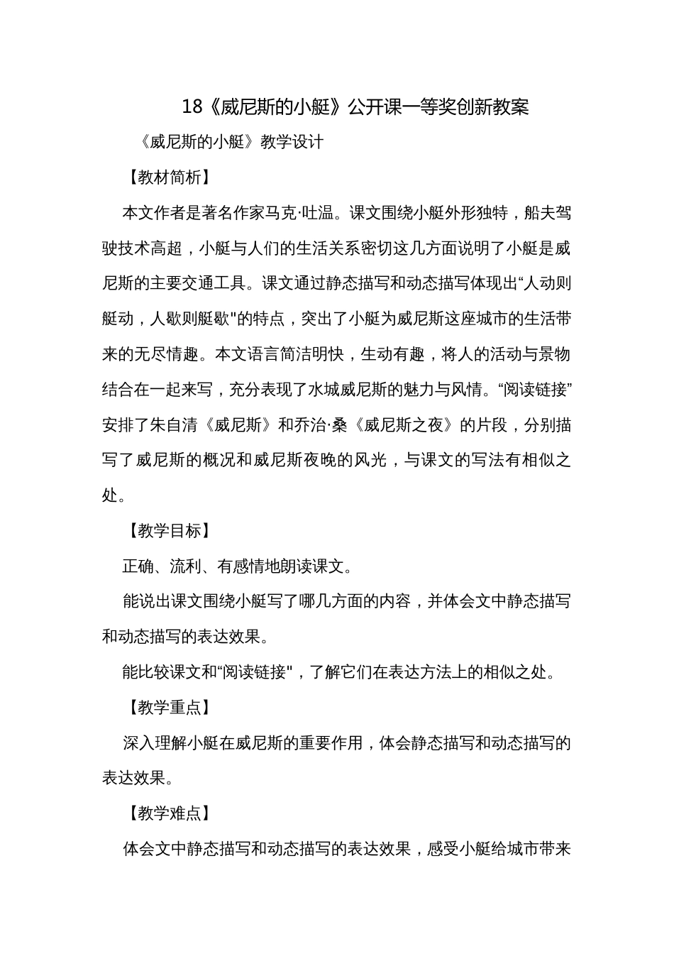 18《威尼斯的小艇》公开课一等奖创新教案_1_第1页