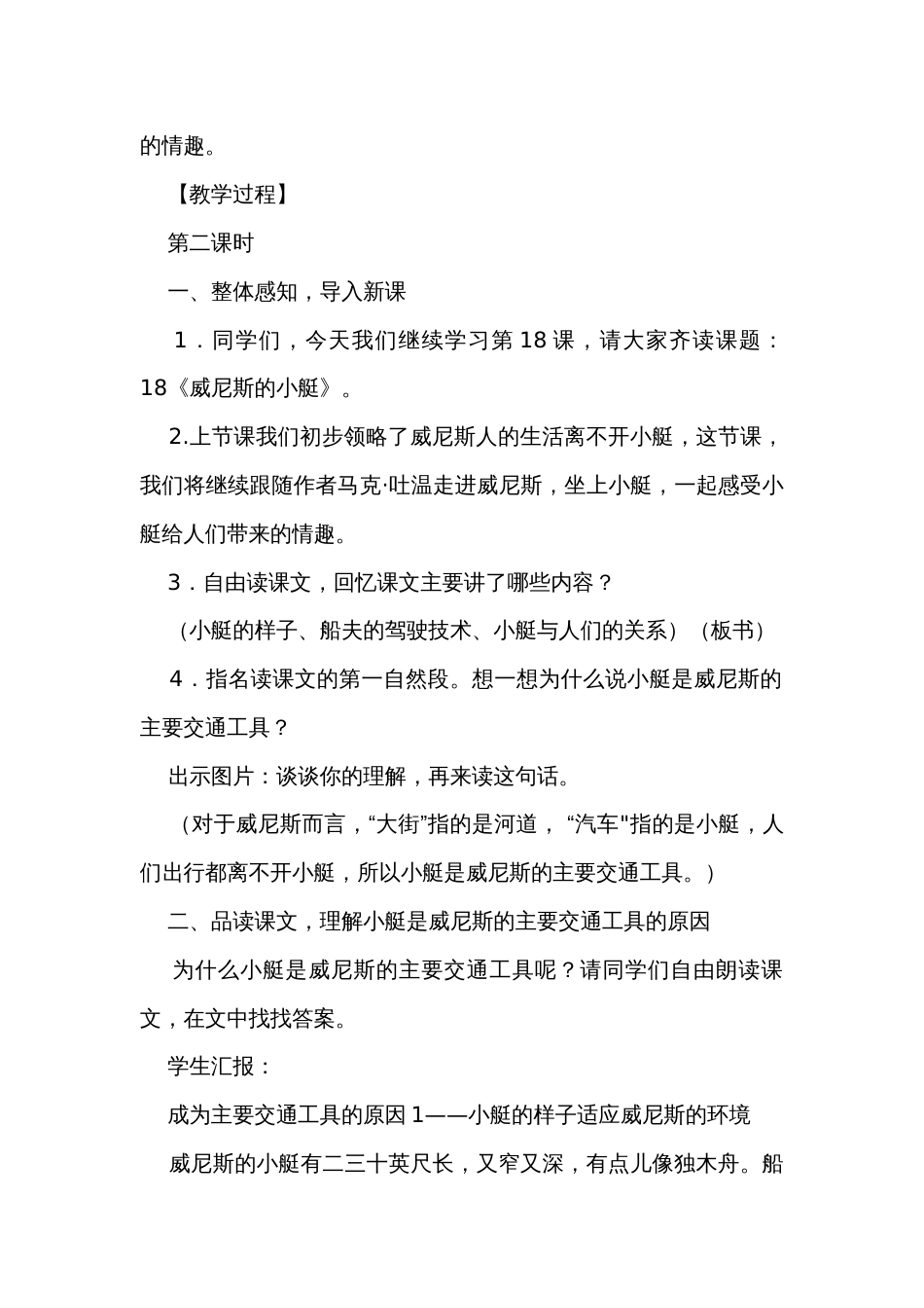 18《威尼斯的小艇》公开课一等奖创新教案_1_第2页