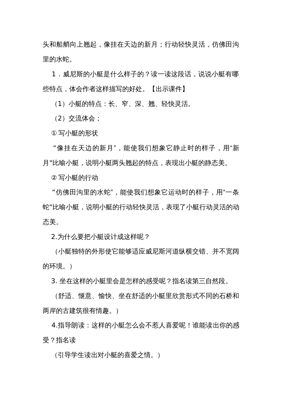18《威尼斯的小艇》公开课一等奖创新教案_1_第3页