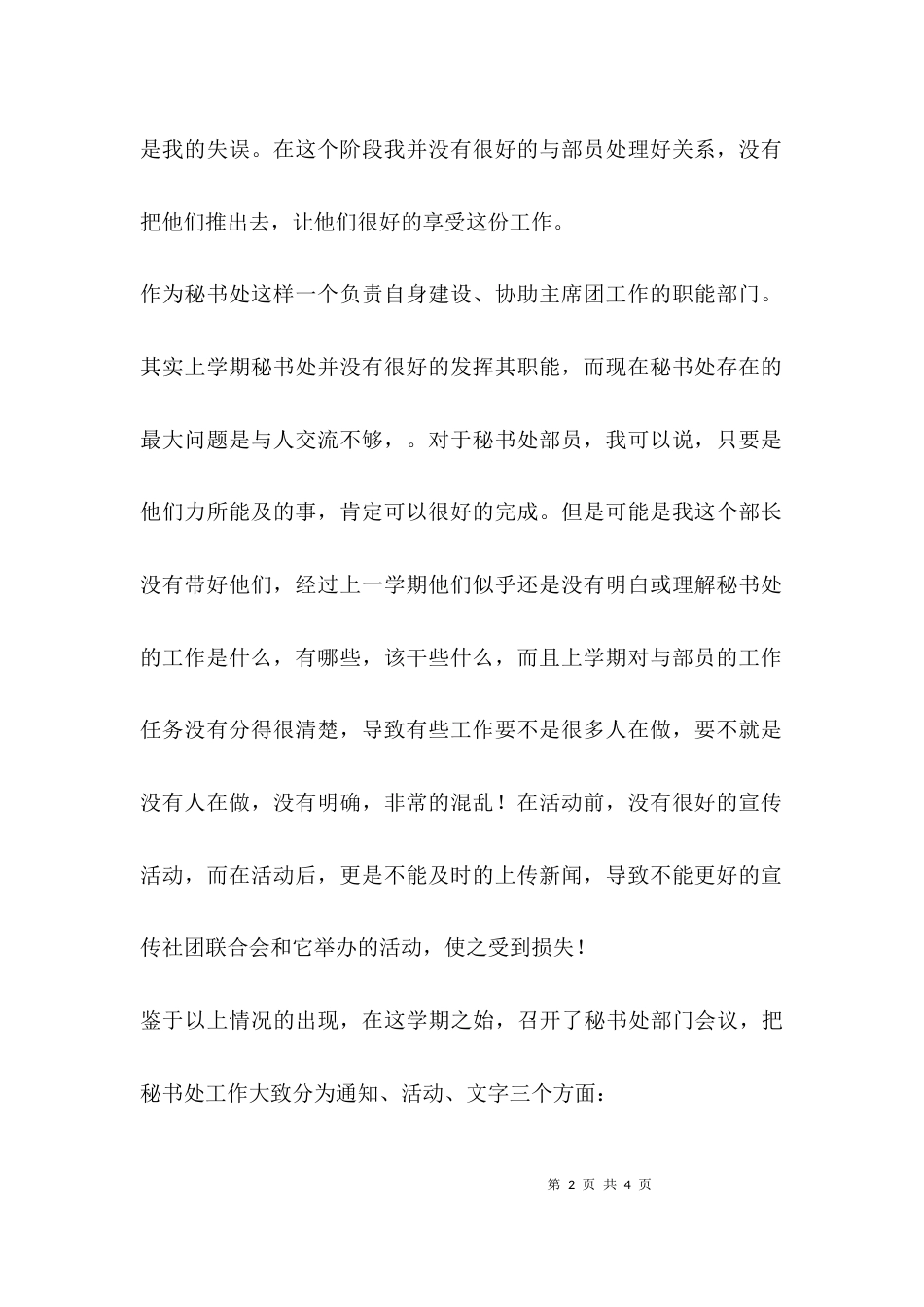 （精选）大学社联部长述职报告_第2页