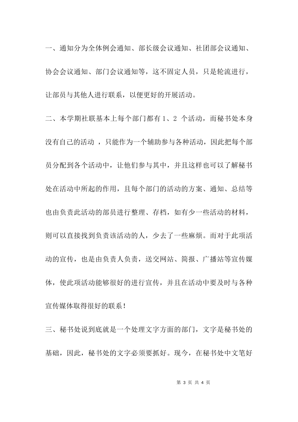 （精选）大学社联部长述职报告_第3页