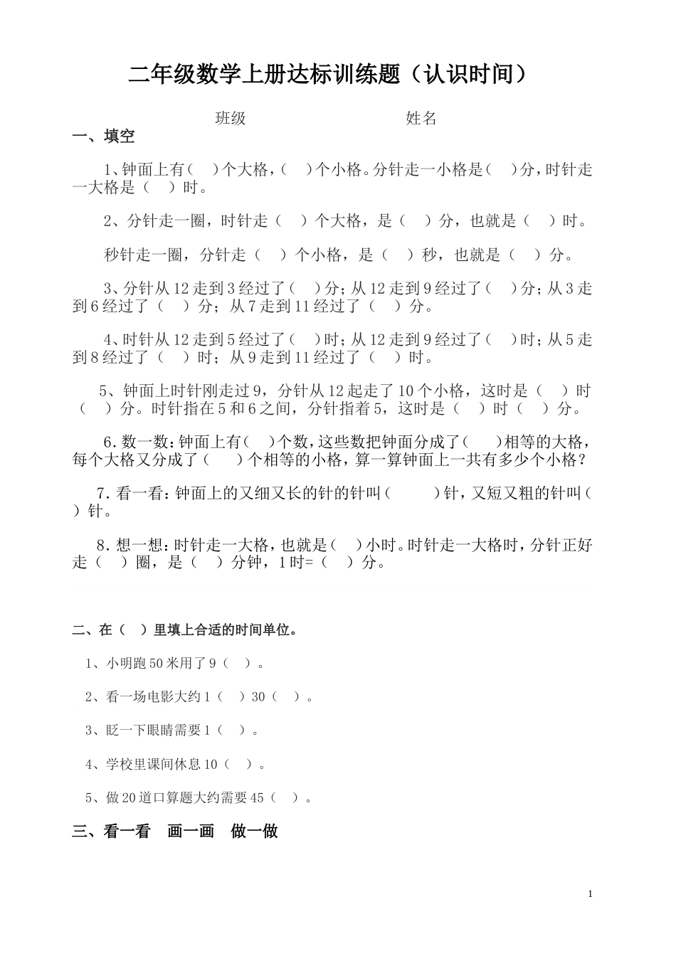 二年级数学上册《认识时间》练习题(共4页)_第1页