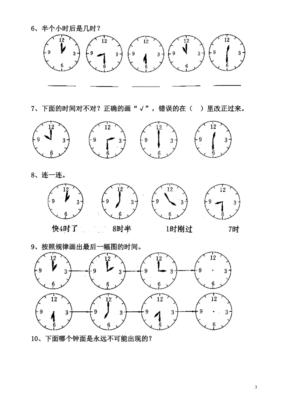 二年级数学上册《认识时间》练习题(共4页)_第3页