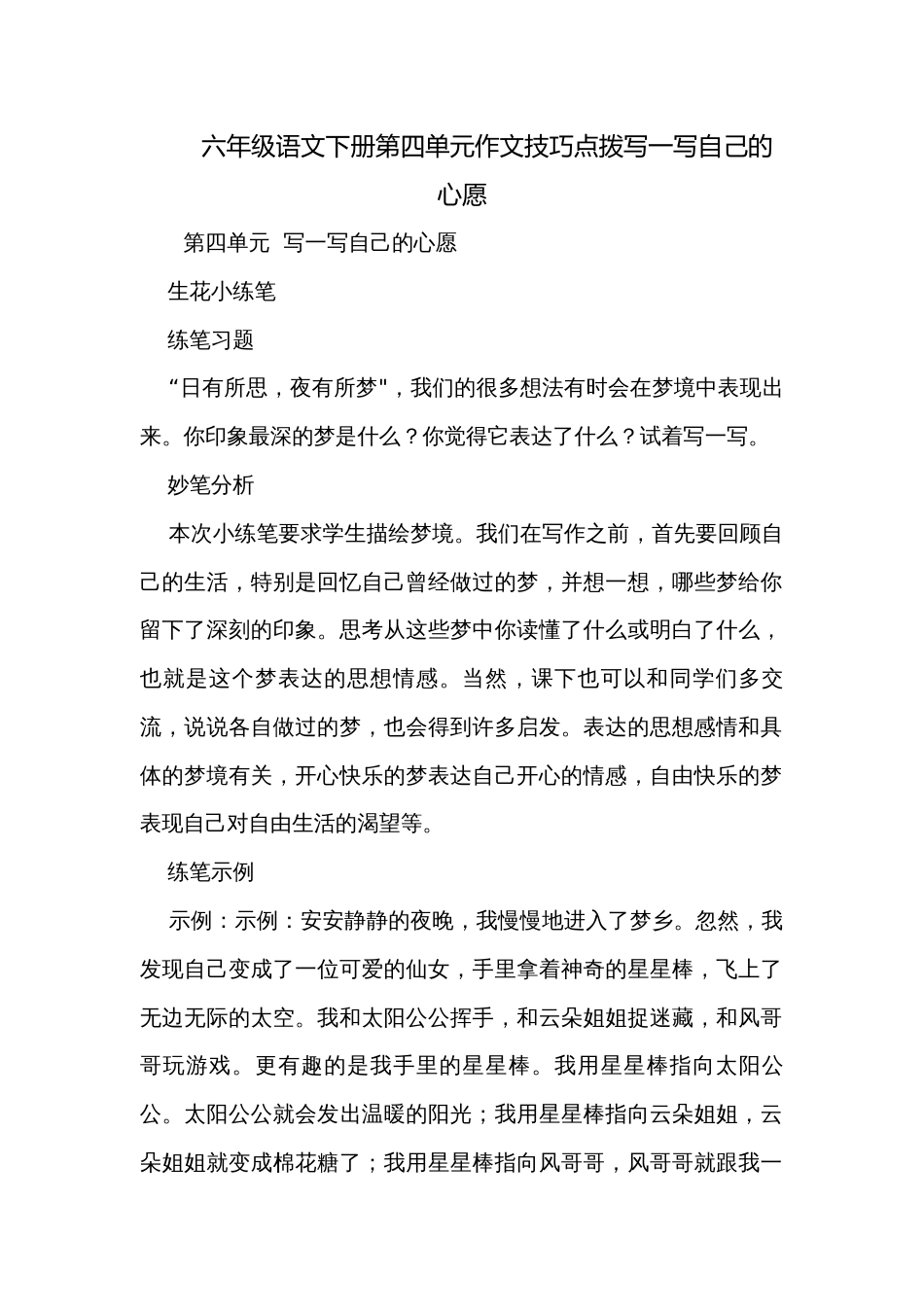 六年级语文下册第四单元作文技巧点拨写一写自己的心愿_第1页