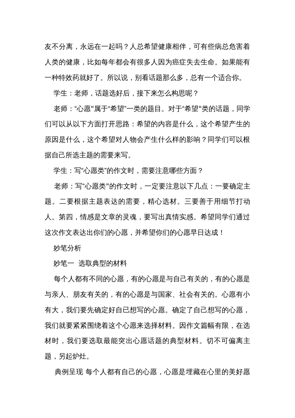 六年级语文下册第四单元作文技巧点拨写一写自己的心愿_第3页