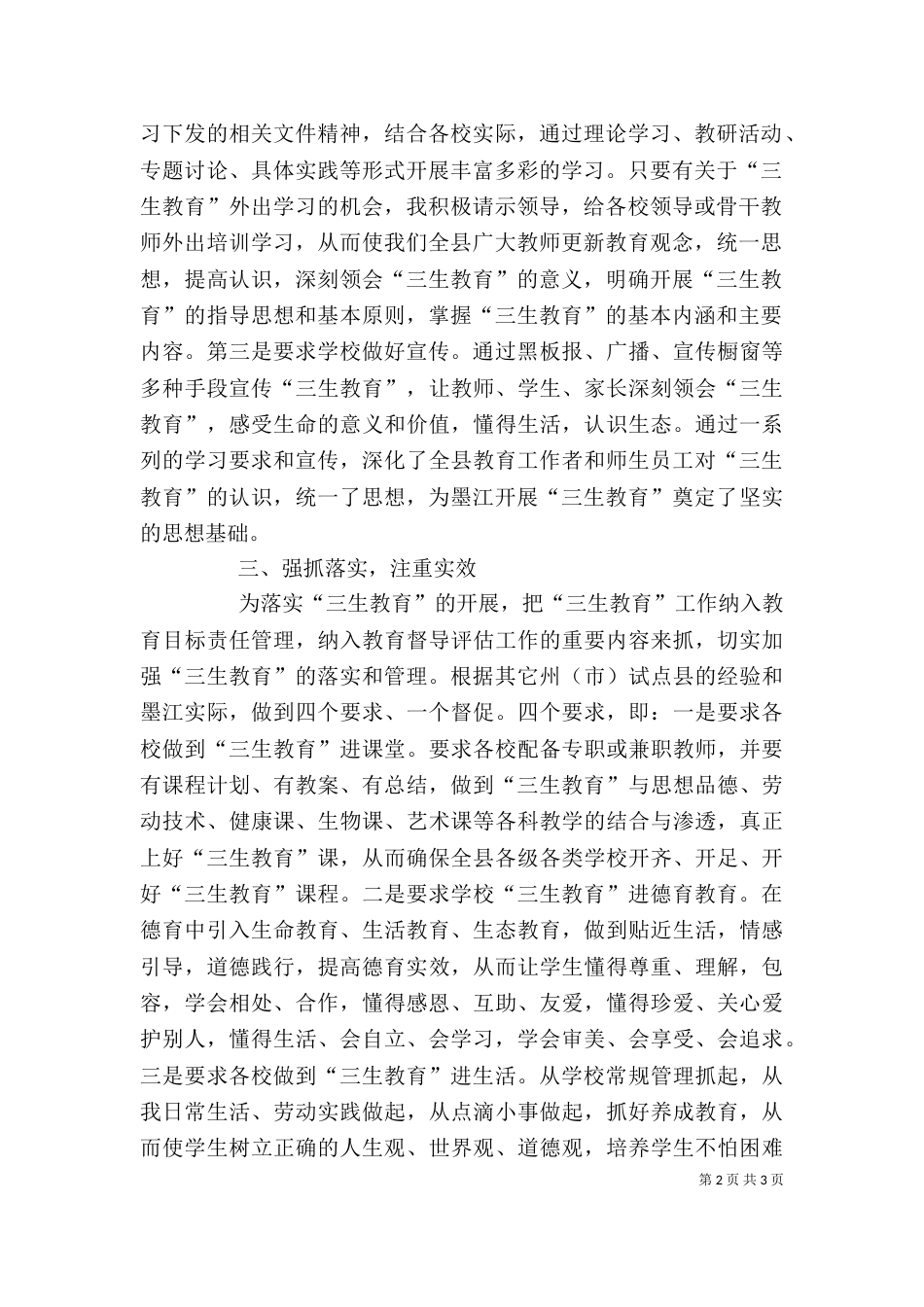 三生教育个人总结_第2页