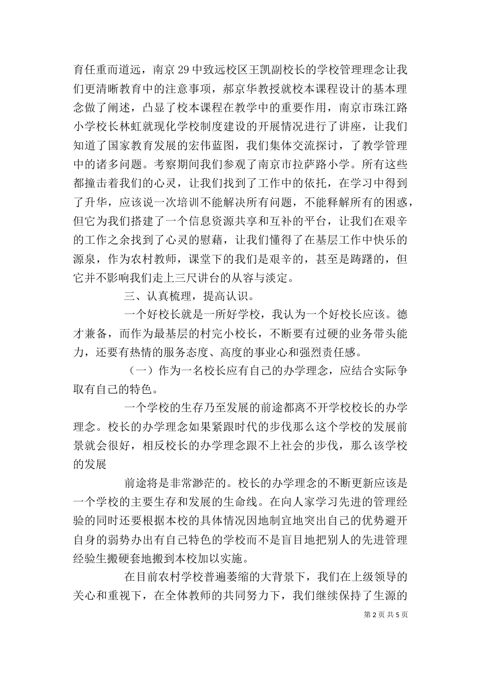农村校长培训心得体会5篇（二）_第2页