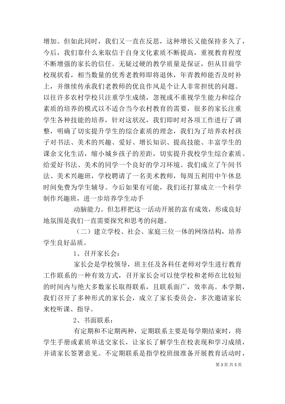 农村校长培训心得体会5篇（二）_第3页