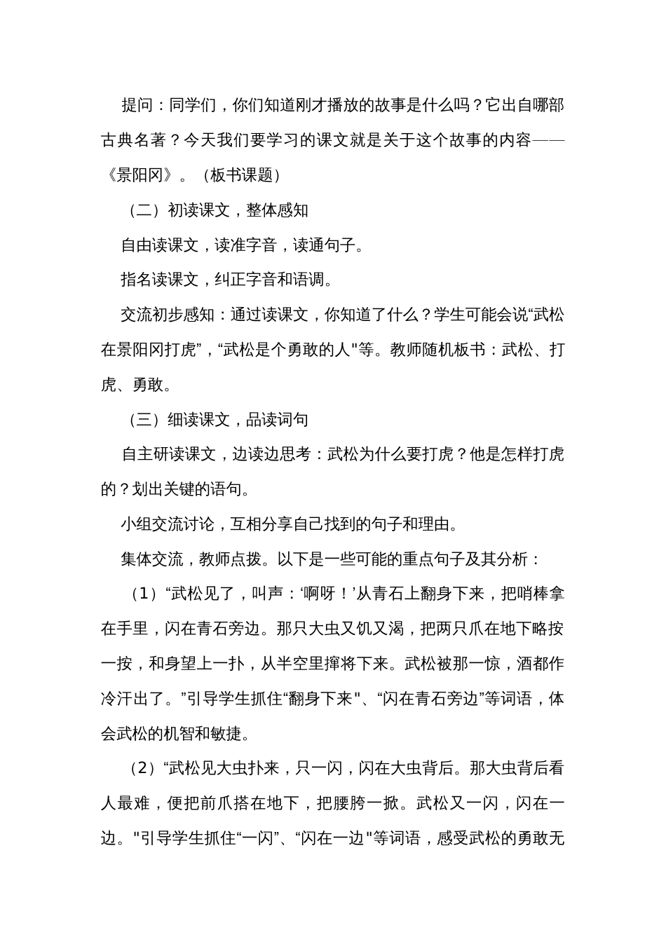 6《景阳冈》公开课一等奖创新教案_第2页