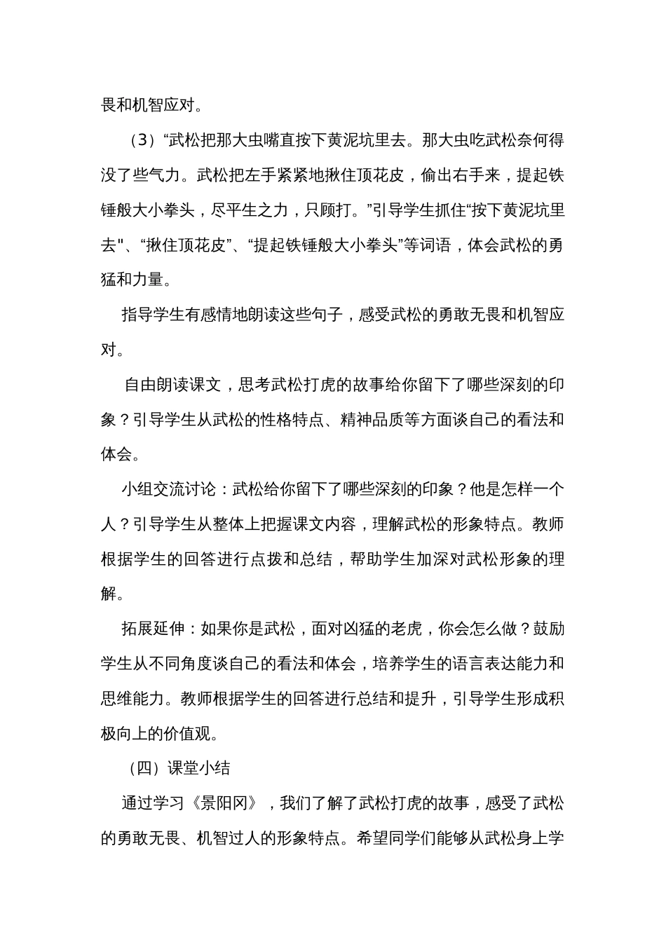 6《景阳冈》公开课一等奖创新教案_第3页