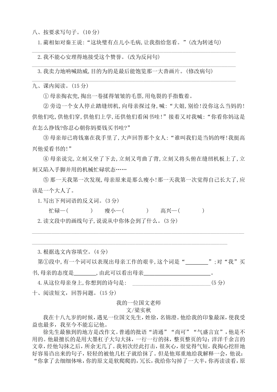 统编版五年级语文上册期末试卷5有答案_第2页
