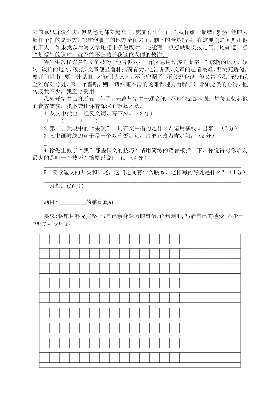 统编版五年级语文上册期末试卷5有答案_第3页