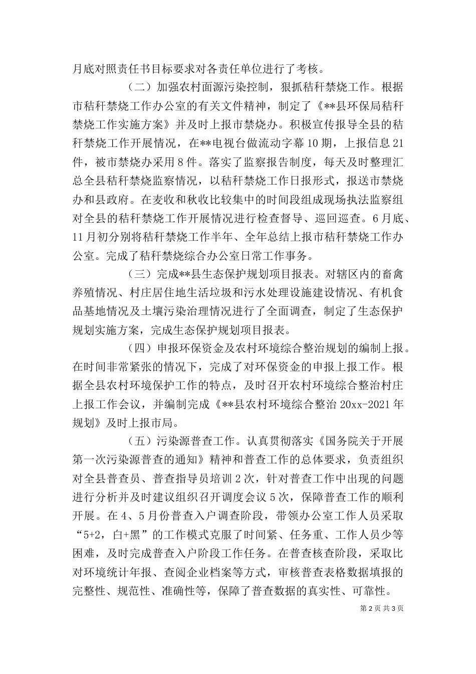 环保局公务员述职报告_第2页