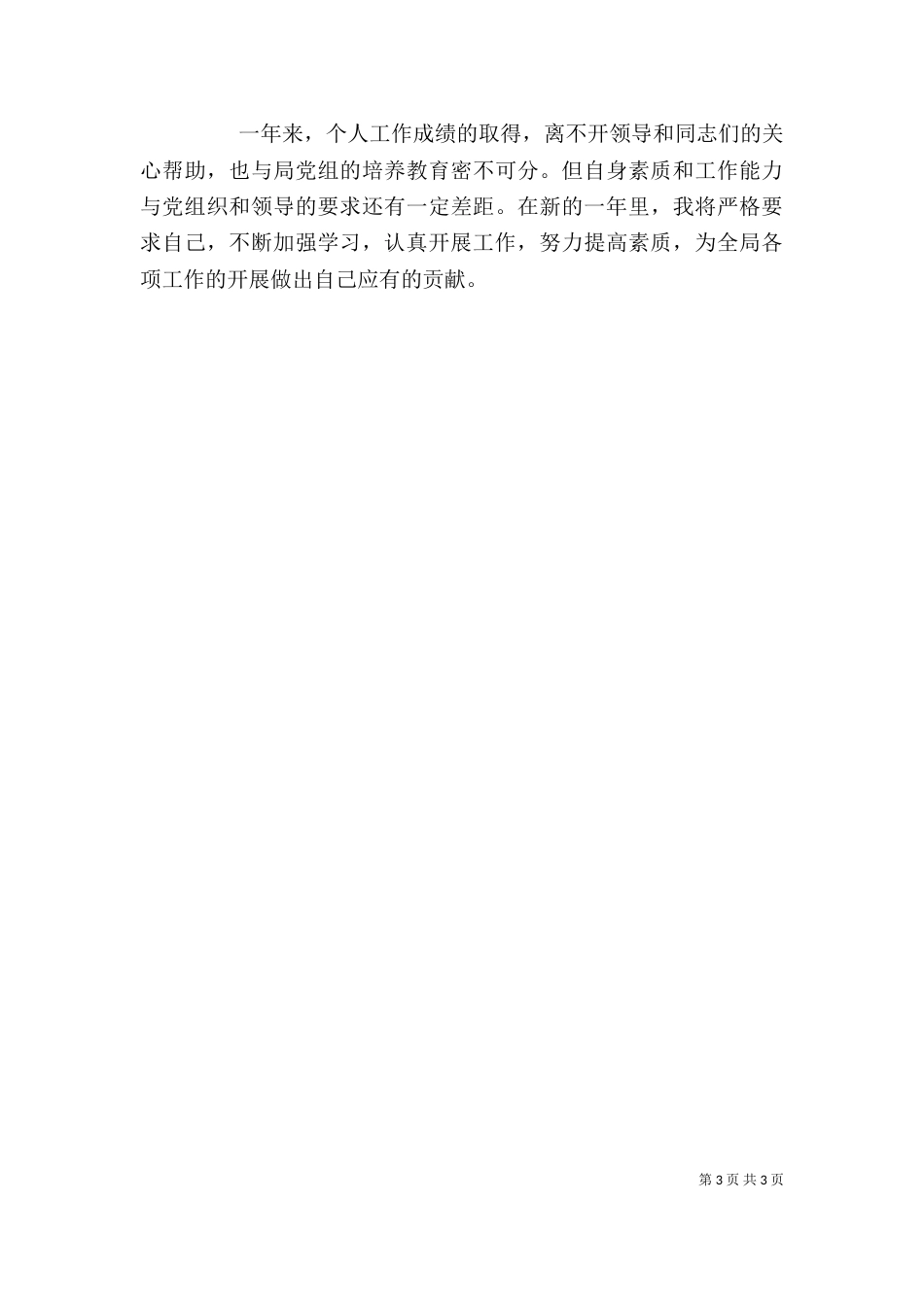 环保局公务员述职报告_第3页