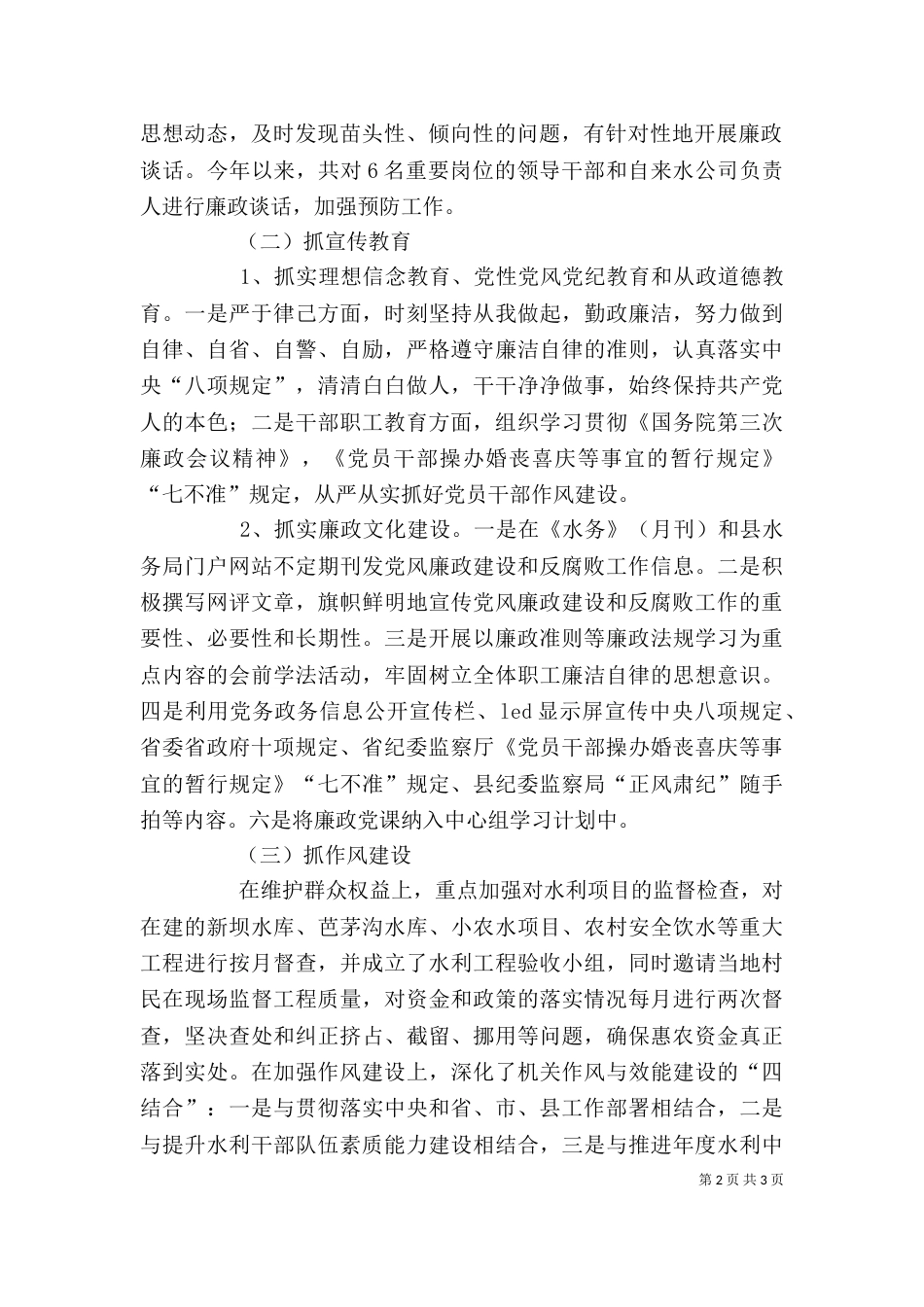 水务局纪委述职述廉报告_第2页