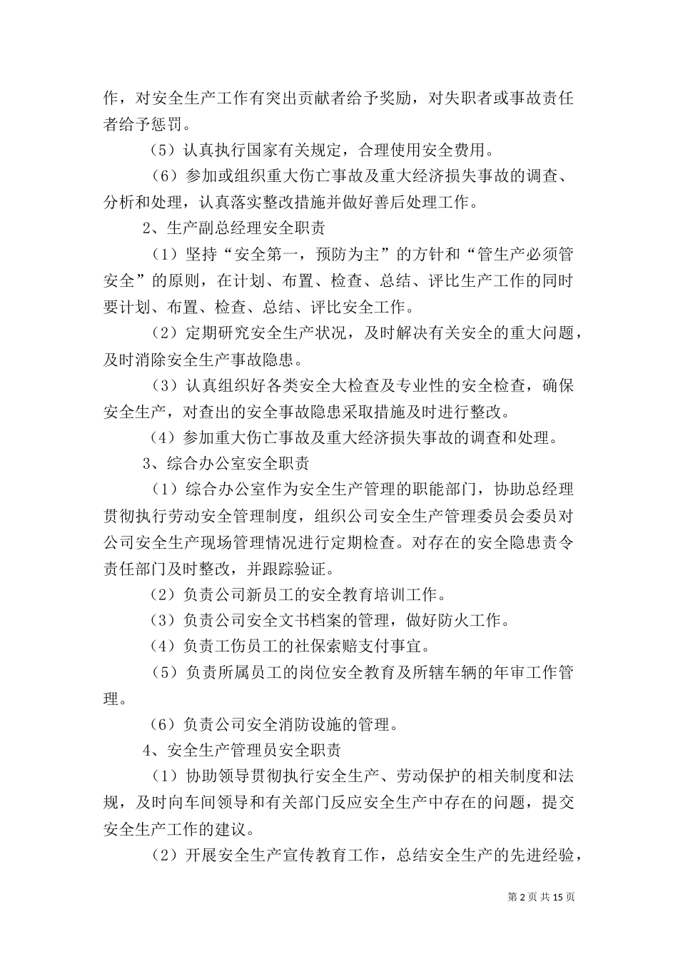 安全生产监督检查制度（二）0_第2页