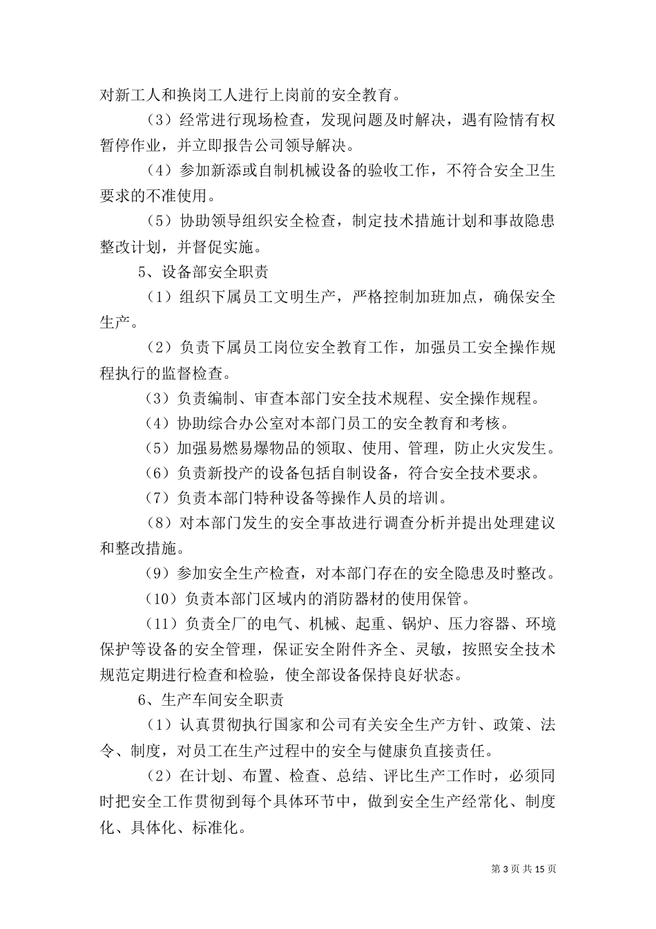安全生产监督检查制度（二）0_第3页