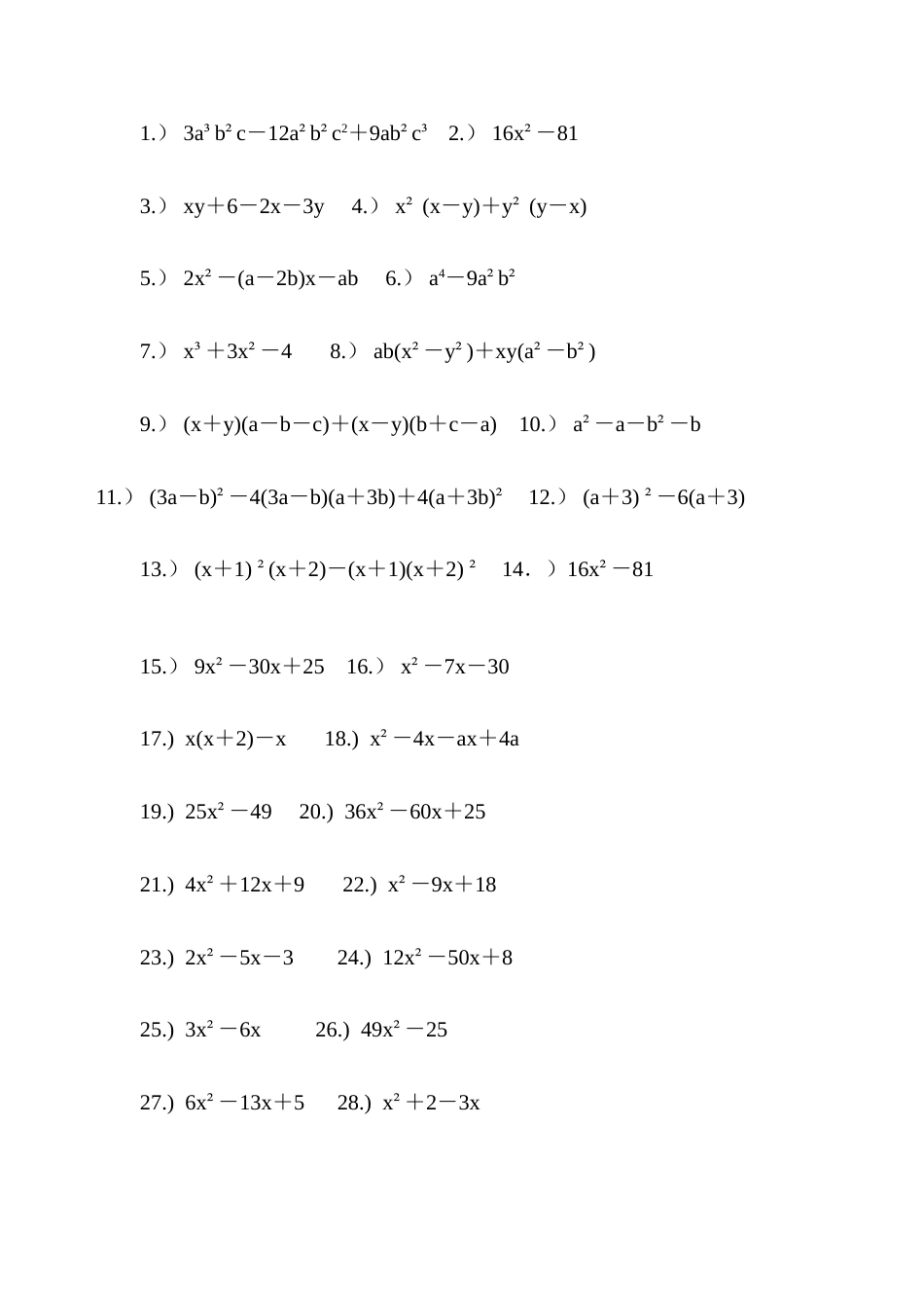 七年级因式分解练习题100道[7页]_第1页