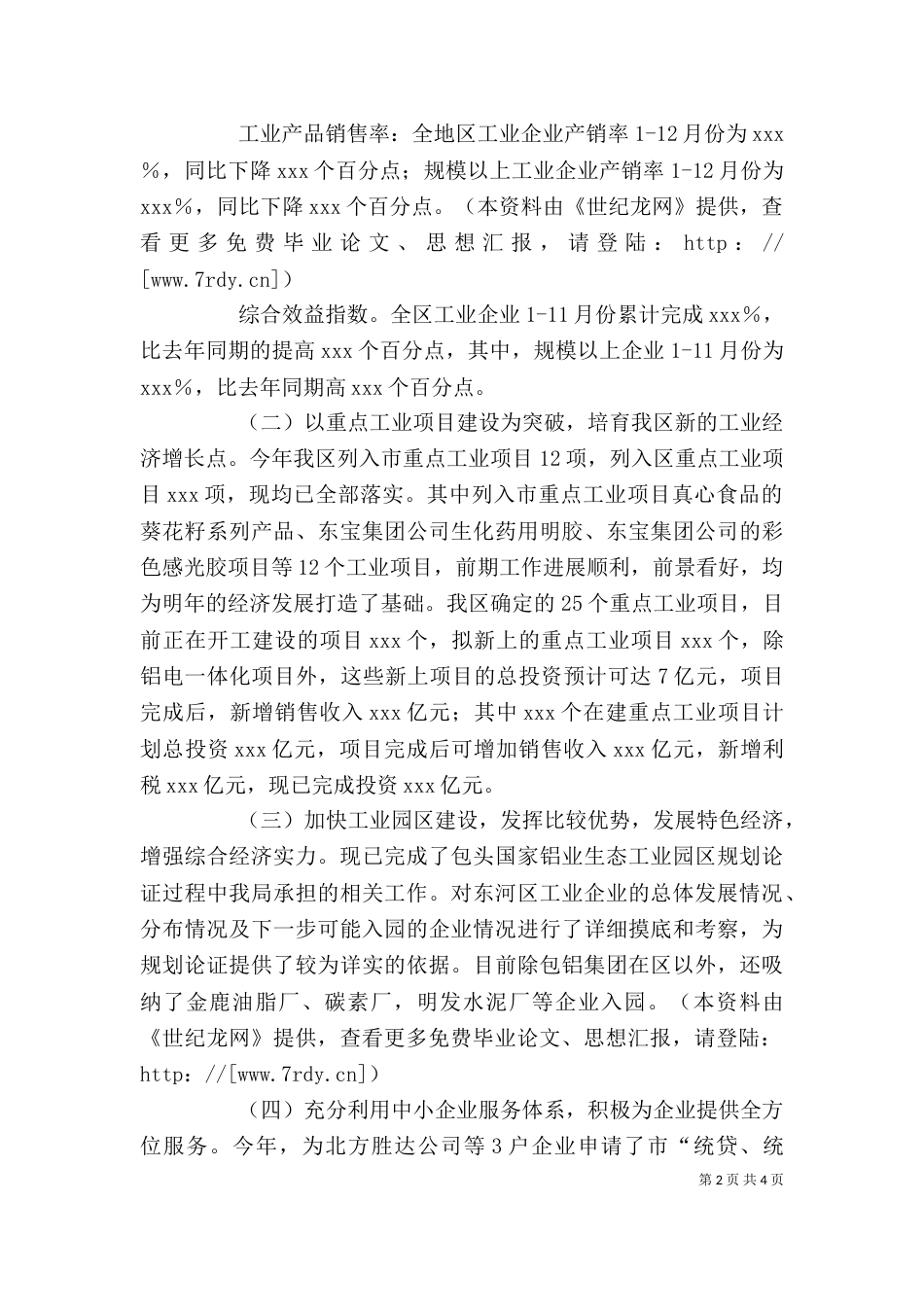 企业述职报告范文5_第2页