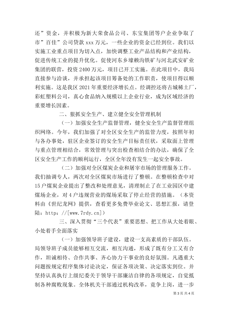 企业述职报告范文5_第3页