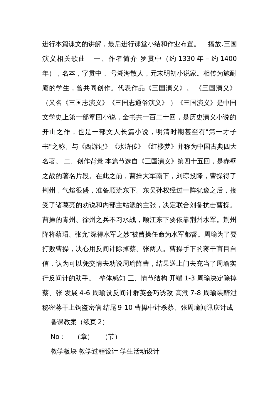 二《群英会蒋干中计》公开课一等奖创新教案高教版（2023-2024）中职语文基础模块下册_第2页